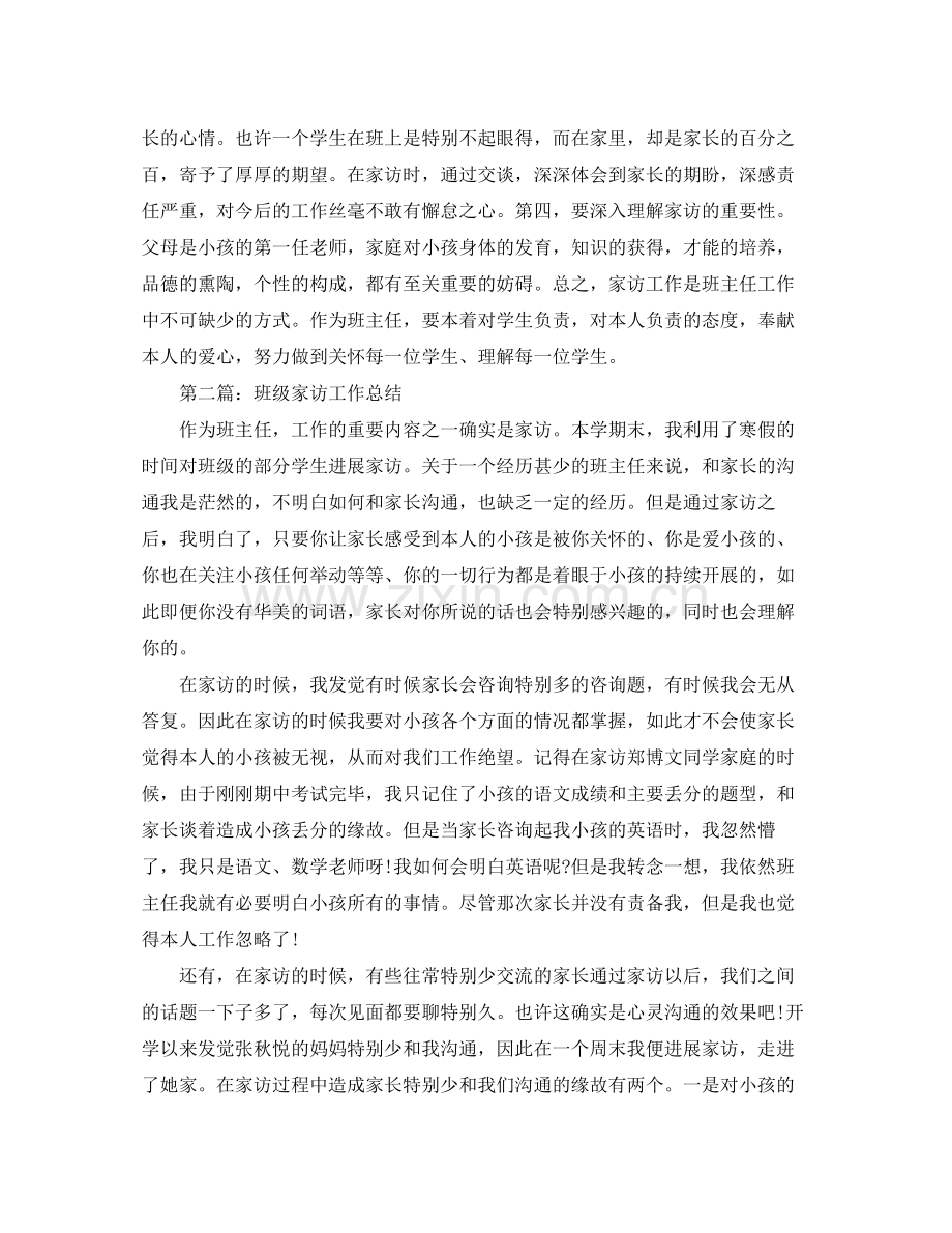 教学工作参考总结班级家访工作参考总结.docx_第2页