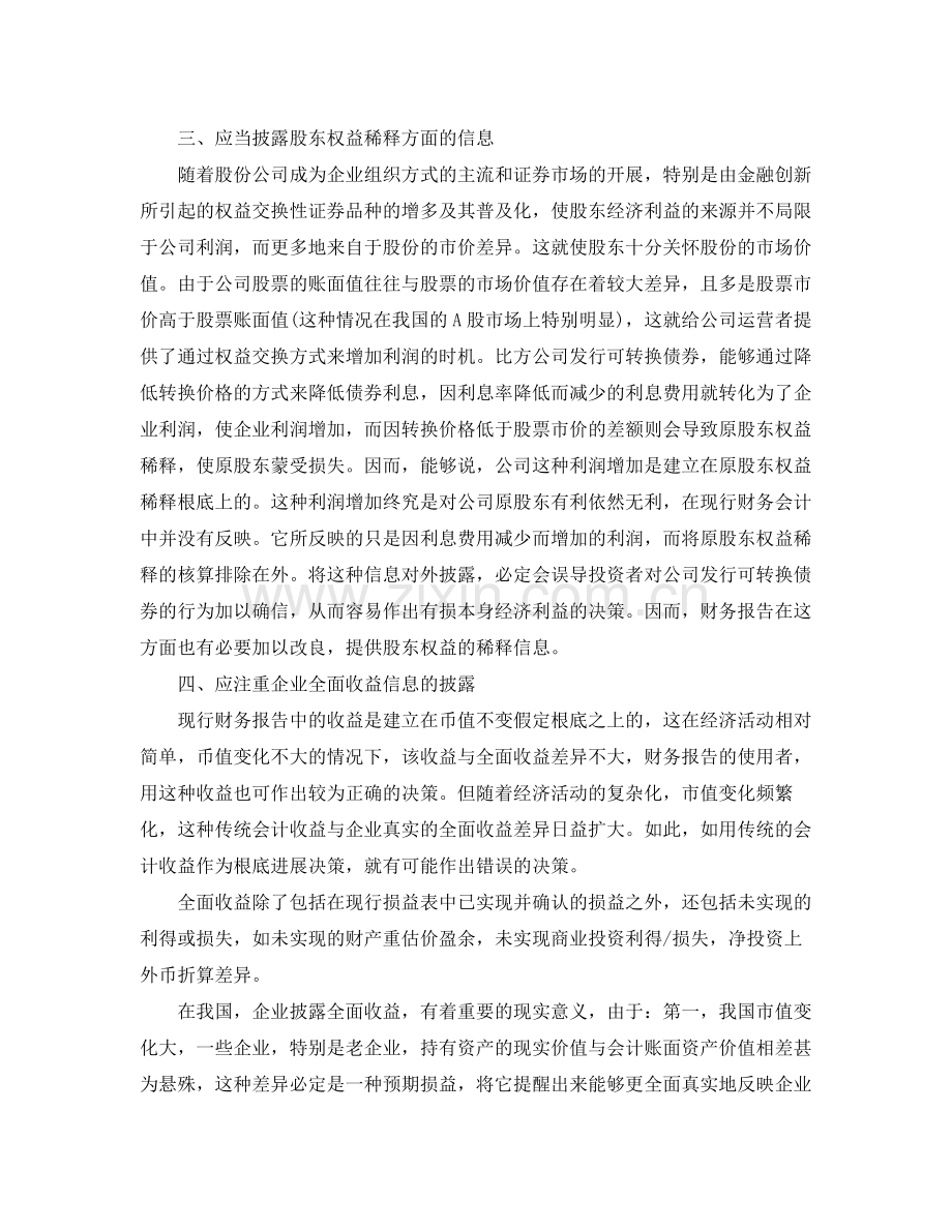 会计专业技术工作参考总结范文（通用）.docx_第2页