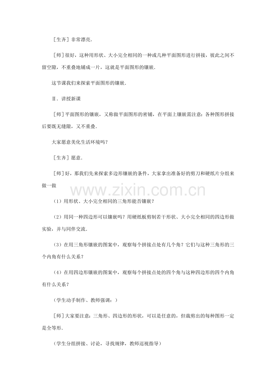 八年级数学上册 平面图形的镶嵌教案北师大版.doc_第3页