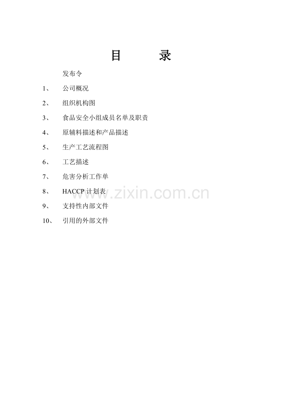 学校食堂HACCP计划.doc_第3页