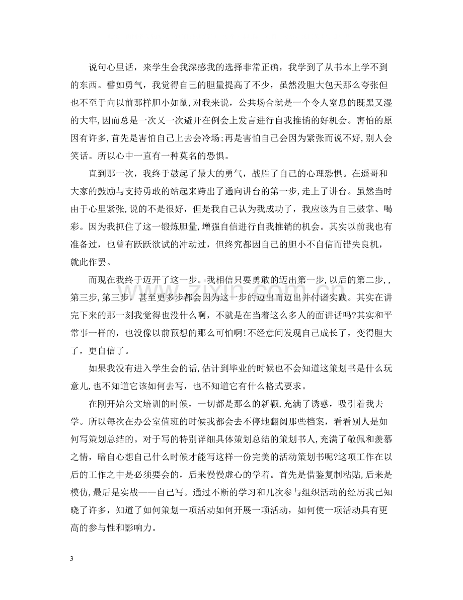 学生会期末个人总结范本.docx_第3页