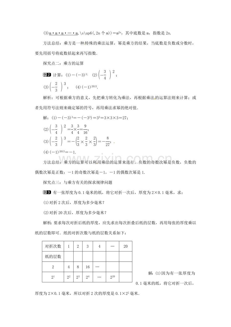 秋七年级数学上册 第1章 有理数 1.6 有理数的乘方 第1课时 有理数的乘方教案1 （新版）湘教版-（新版）湘教版初中七年级上册数学教案.doc_第2页