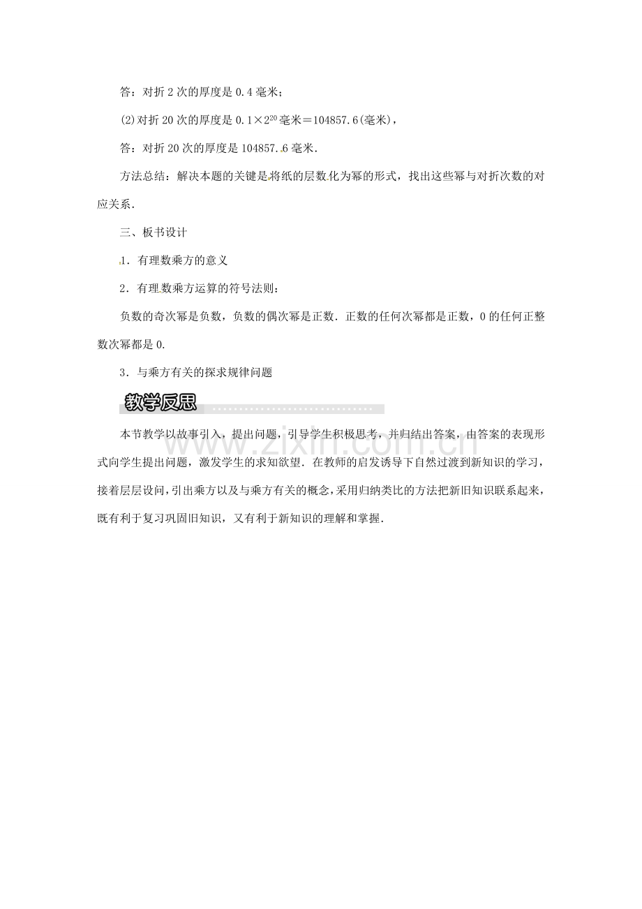 秋七年级数学上册 第1章 有理数 1.6 有理数的乘方 第1课时 有理数的乘方教案1 （新版）湘教版-（新版）湘教版初中七年级上册数学教案.doc_第3页