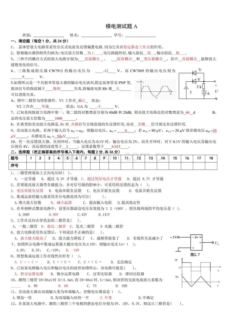 模电测试题.doc_第1页