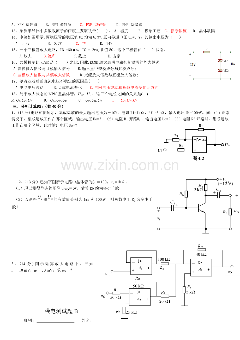 模电测试题.doc_第2页