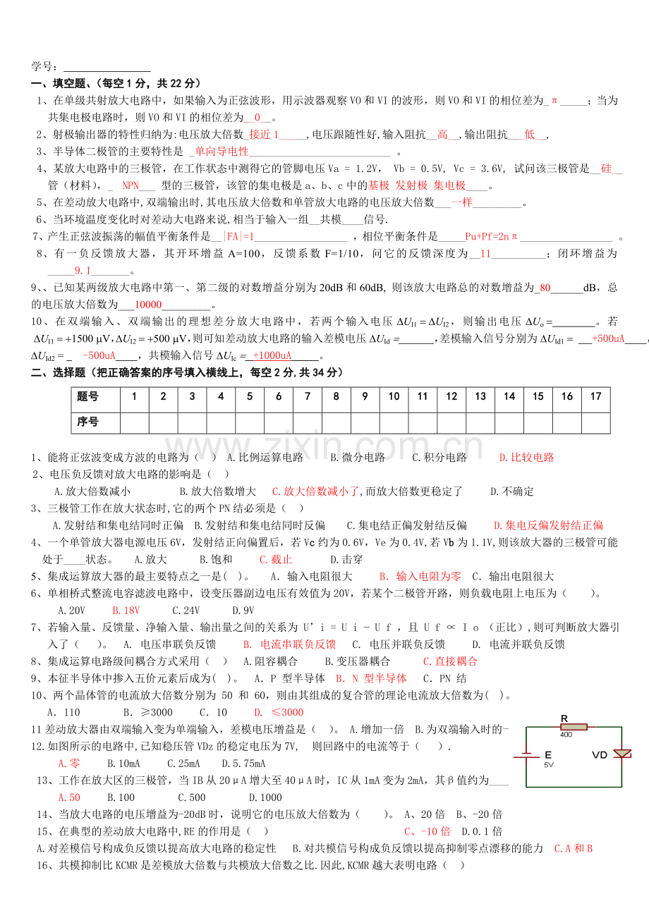 模电测试题.doc_第3页