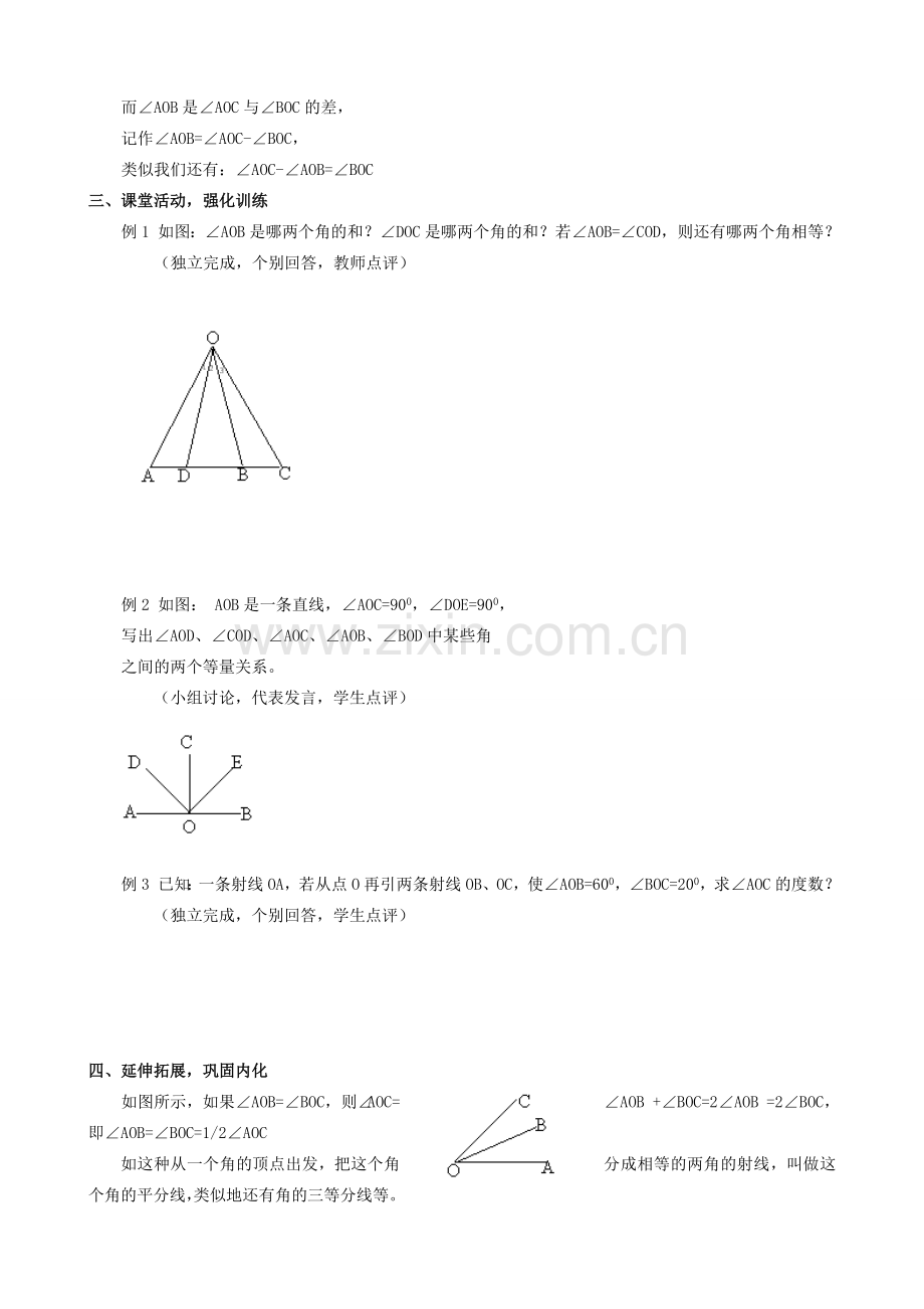 新人教版七年级数学上册角的比较和运算 第1课时.doc_第2页