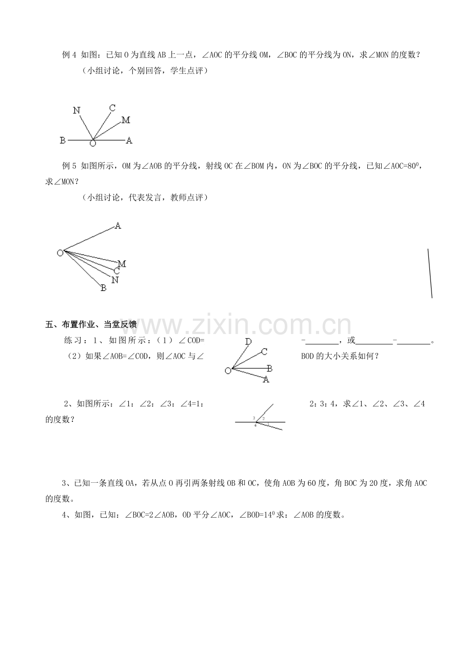 新人教版七年级数学上册角的比较和运算 第1课时.doc_第3页