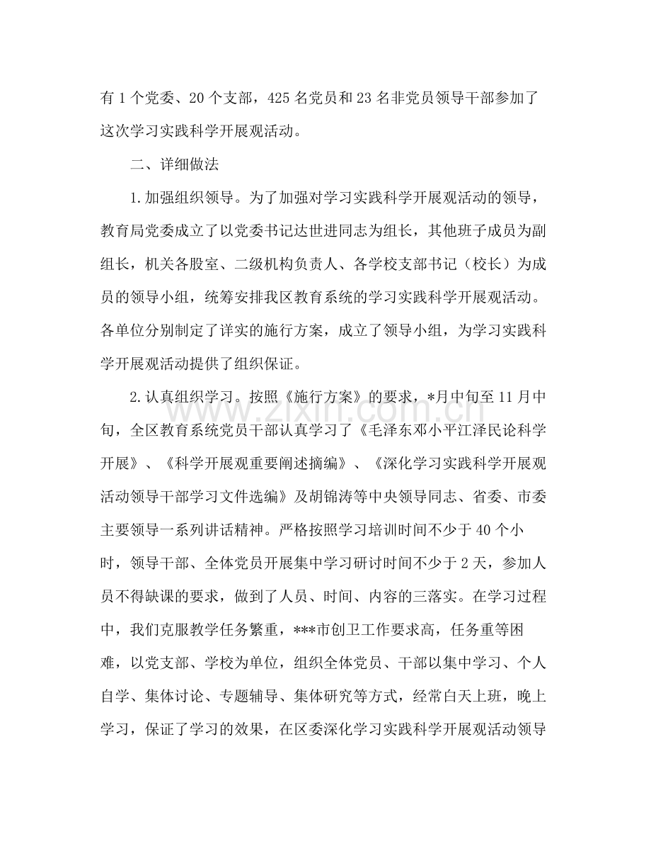 科学发展观活动大参考总结（通用）.docx_第2页