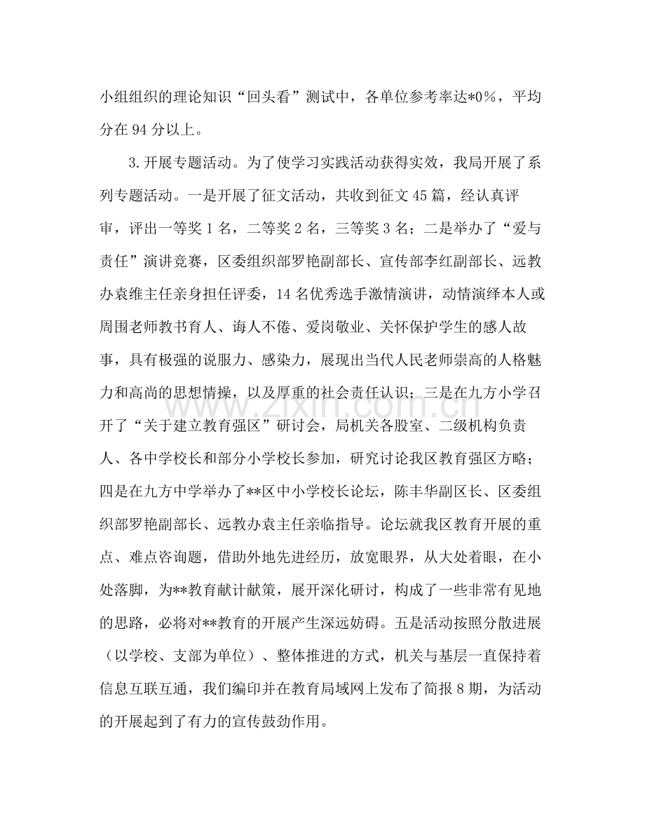 科学发展观活动大参考总结（通用）.docx_第3页