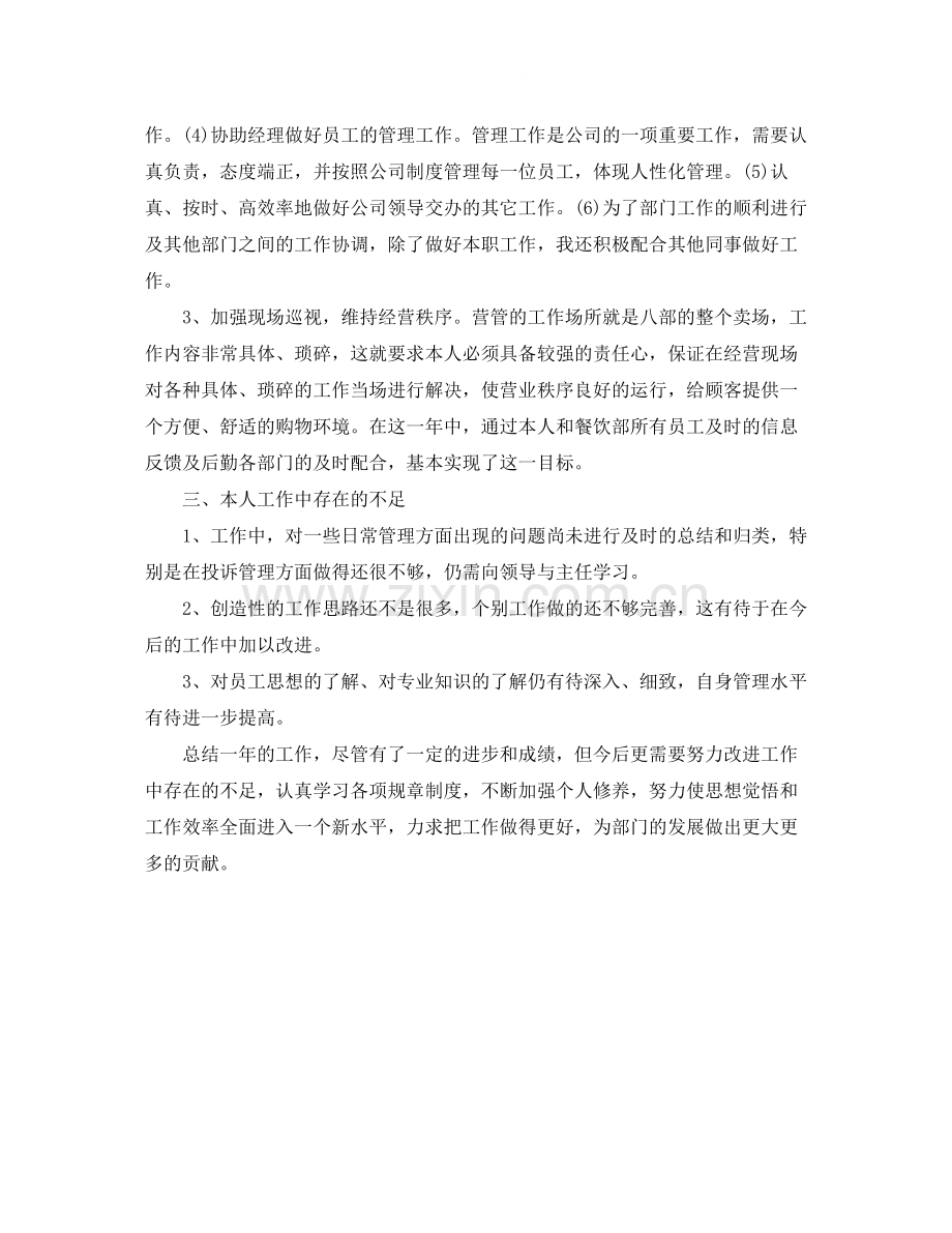 2020年营业员年终总结.docx_第2页