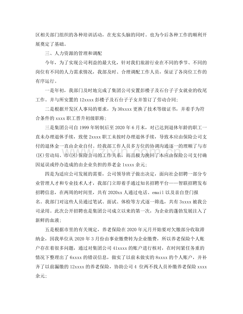 人力资源部年终工作总结例文2.docx_第2页