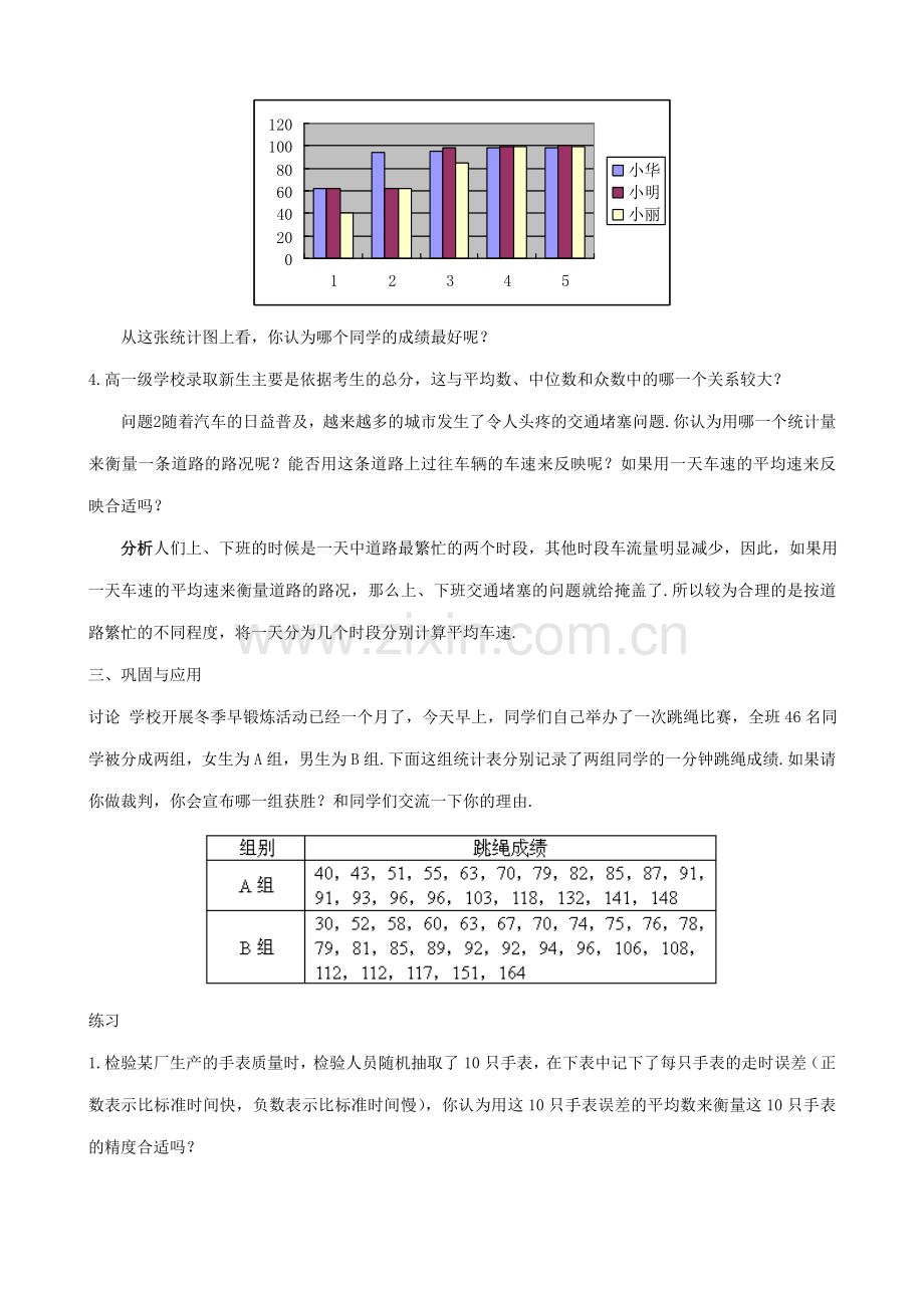 七年级数学平均数、中位数和众数的选用教案 湘教版.doc_第2页