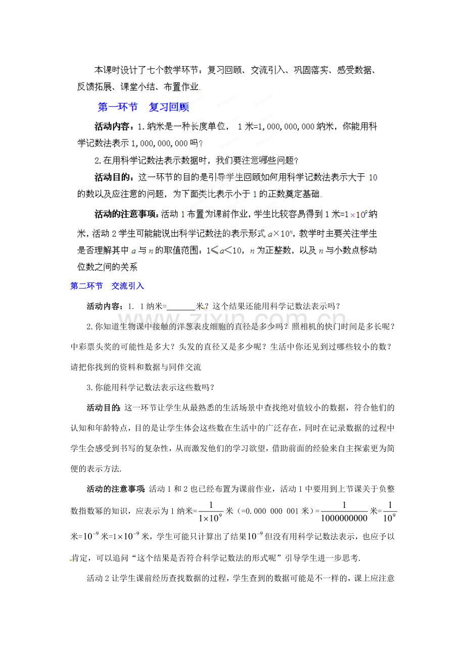 山东省胶南市理务关镇中心中学七年级数学下册 同底数幂的除法教案（二） （新版）北师大版.doc_第2页