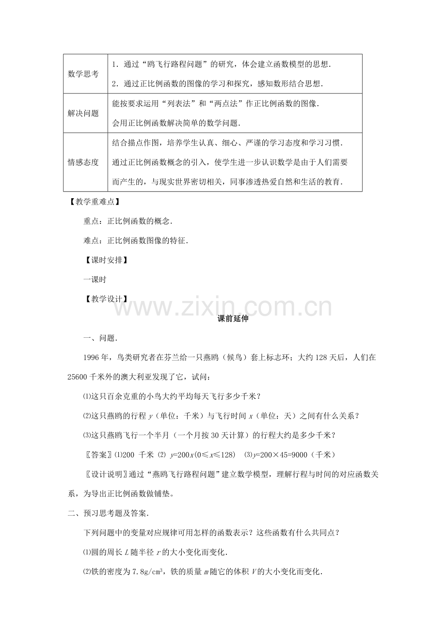 八年级数学上册《正比例函数》课案（教师用） 新人教版.doc_第2页