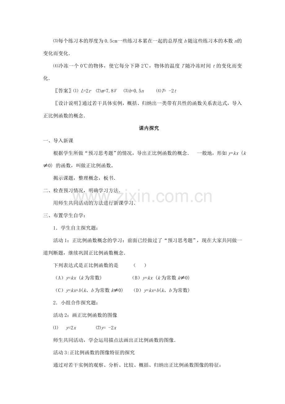 八年级数学上册《正比例函数》课案（教师用） 新人教版.doc_第3页