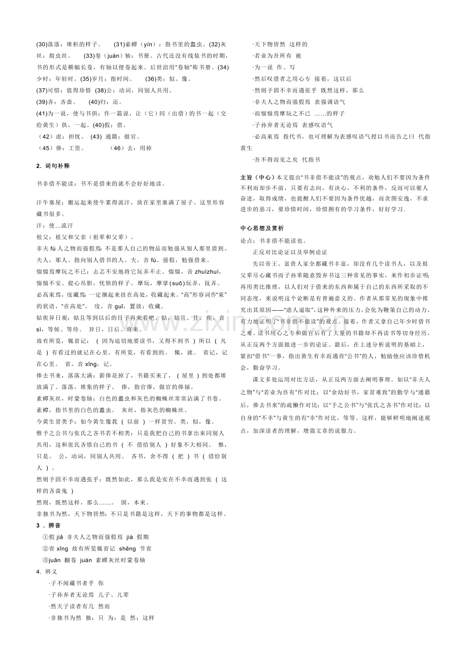 黄生借书说_练习题(答案) (2).doc_第2页