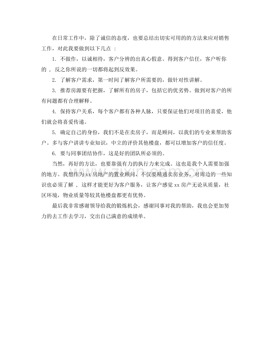 置业顾问年终个人总结.docx_第2页