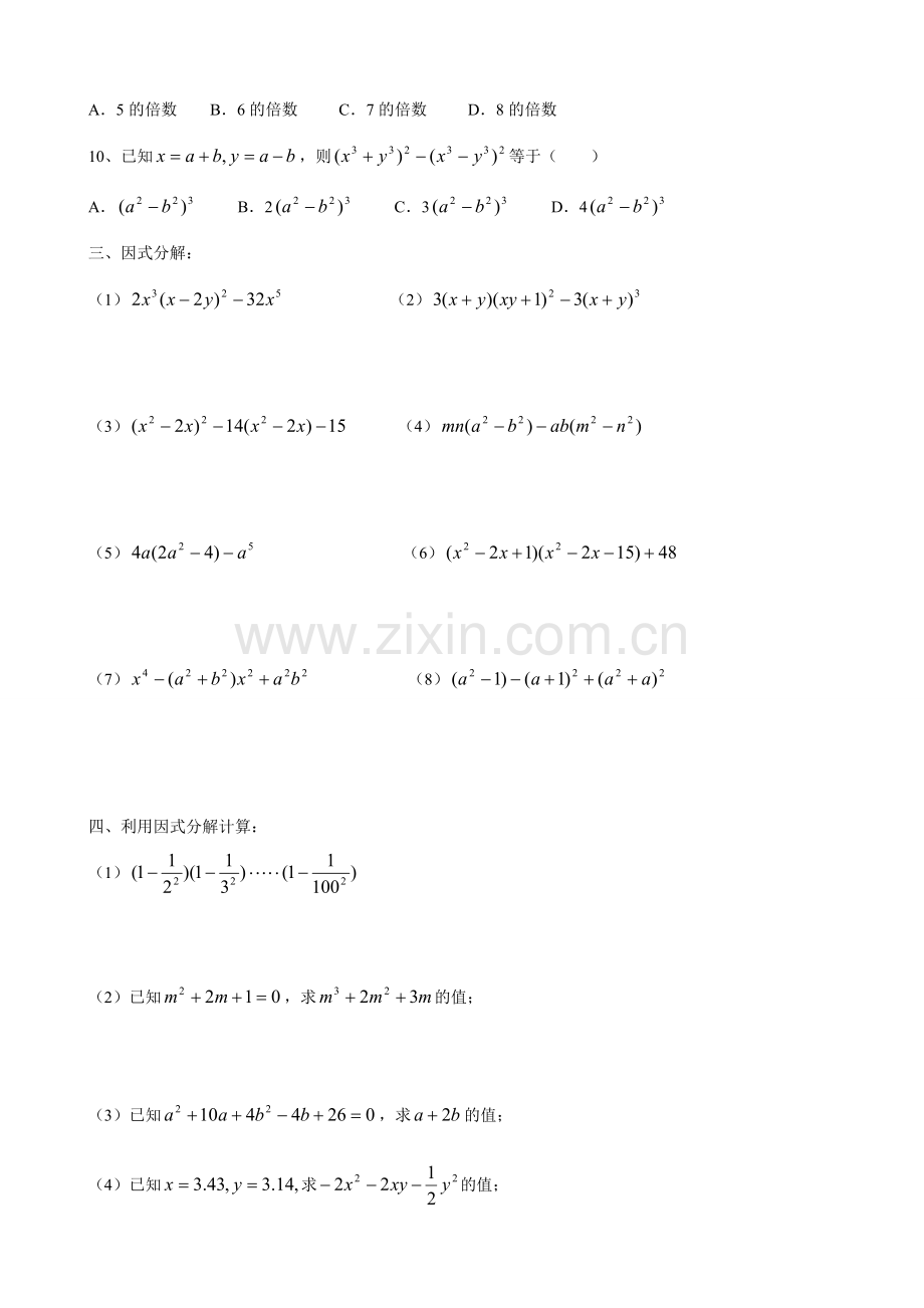 八年级数学 因式分解复习教案.doc_第3页