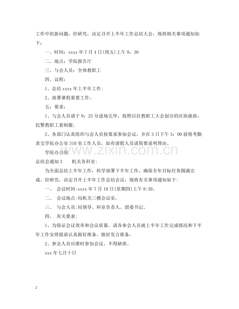 总结会通知.docx_第2页