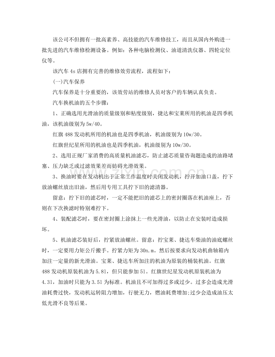 大学生汽修实习报告参考总结【五篇】.docx_第3页