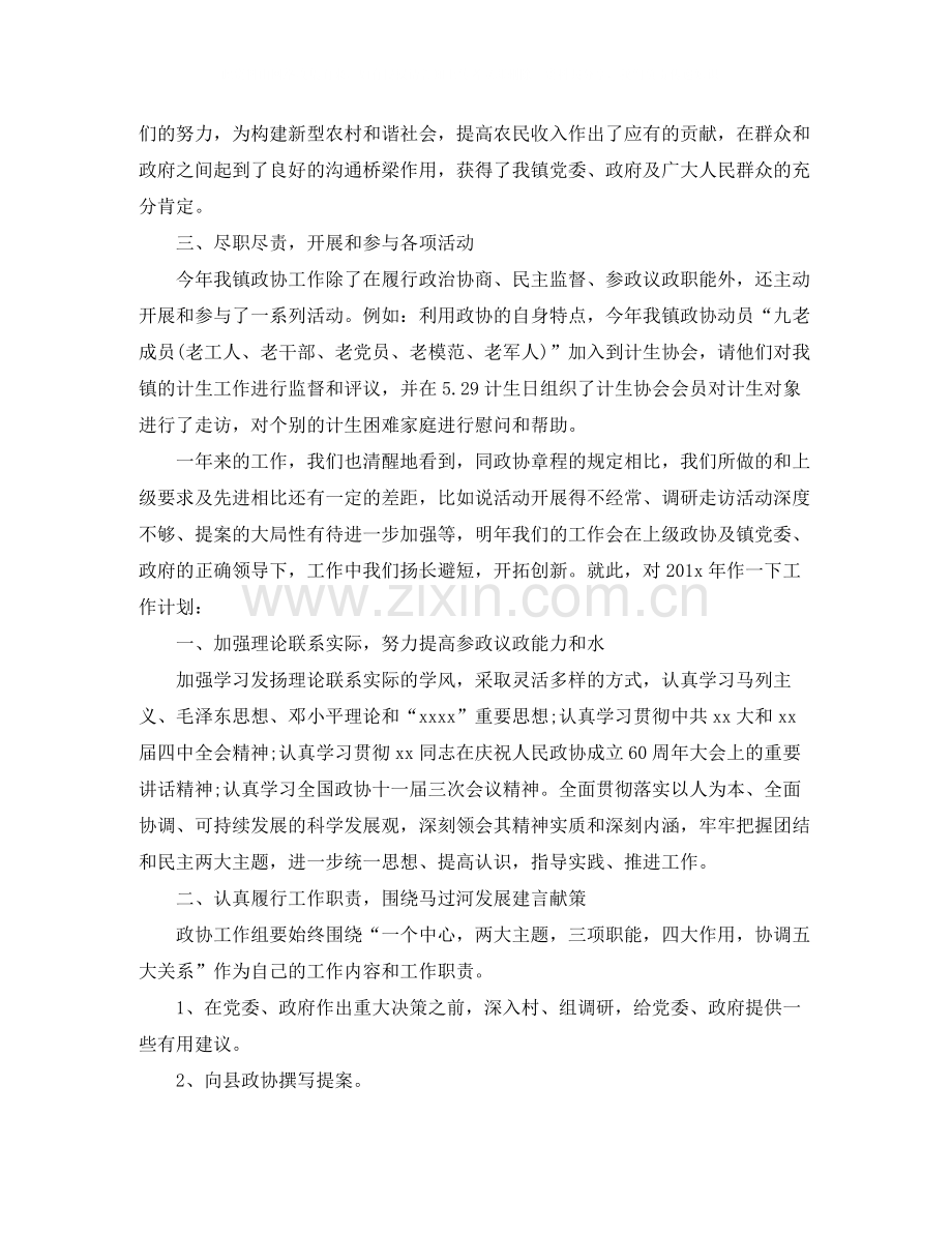 政协上半年工作总结报告.docx_第2页