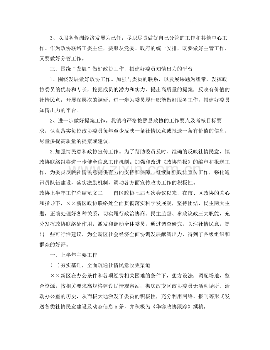 政协上半年工作总结报告.docx_第3页