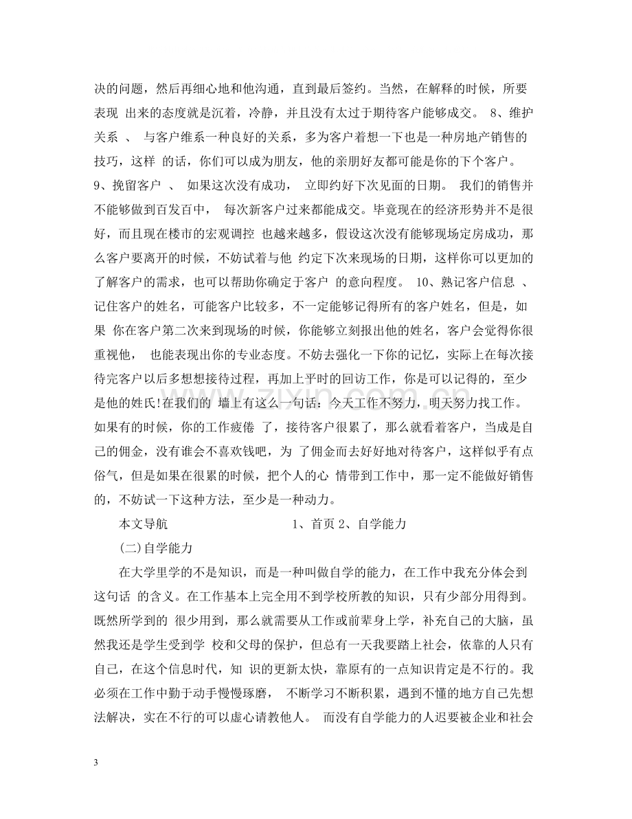 置业顾问实习总结范文.docx_第3页