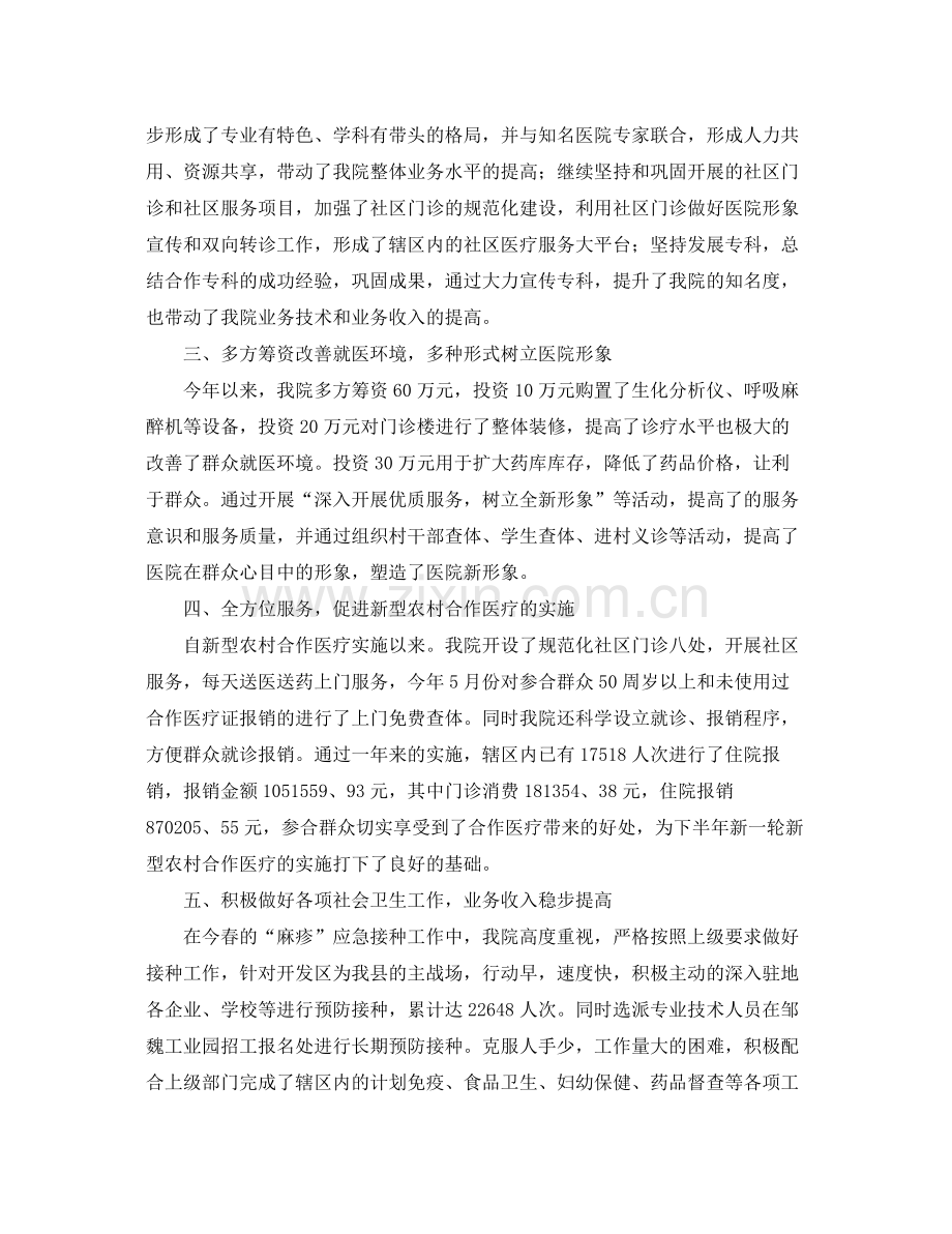 卫生院半年度工作总结三篇 .docx_第2页