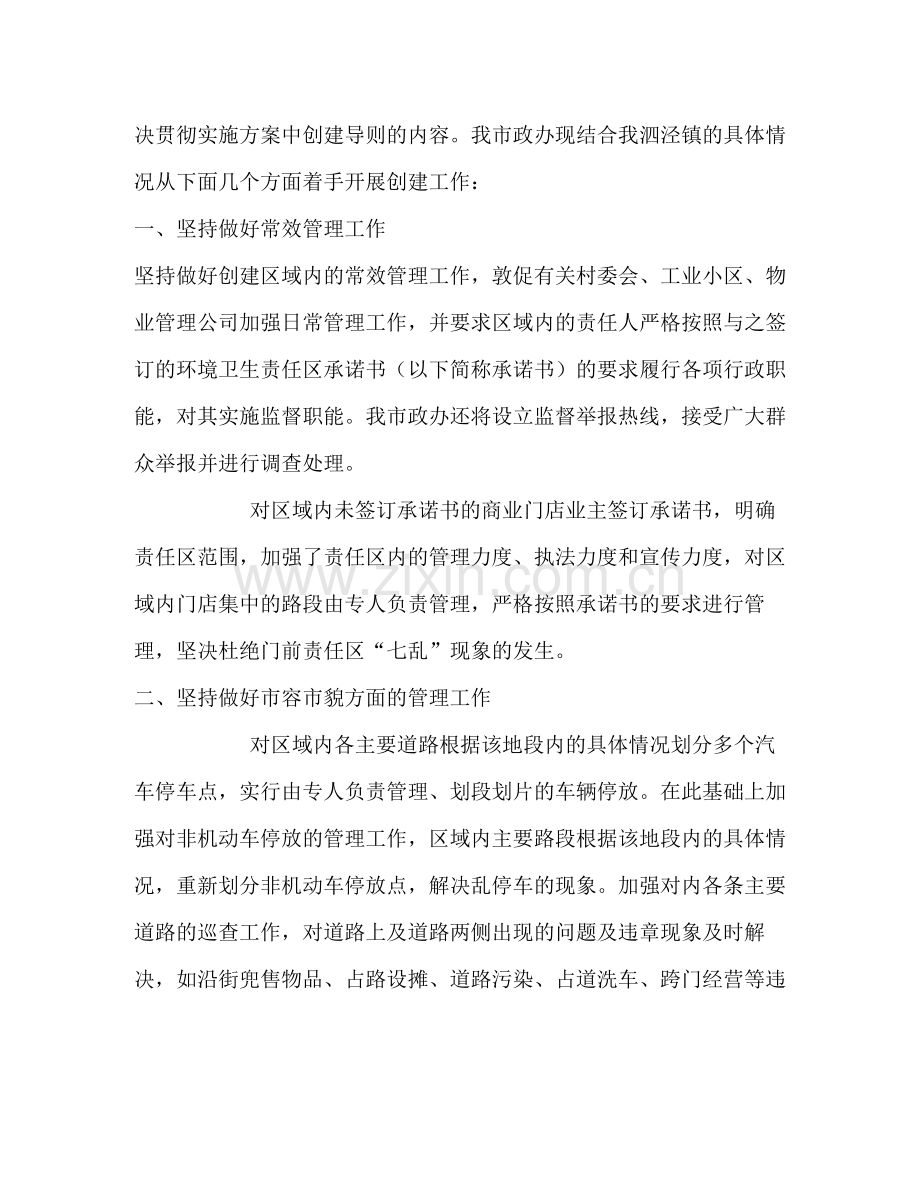 2020年上半年市政办工作总结.docx_第2页