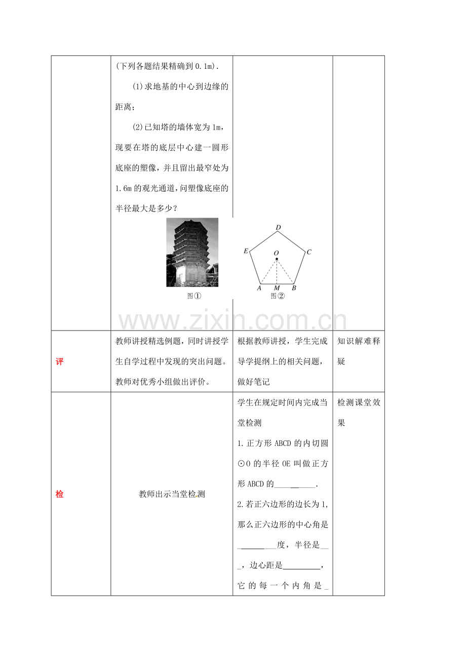 四川省成都市青白江区九年级数学下册 3.8 圆内接正多边形教案 （新版）北师大版-（新版）北师大版初中九年级下册数学教案.doc_第3页