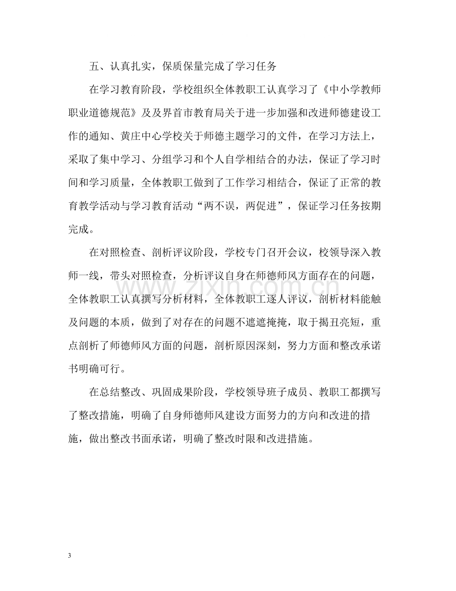 学校师德师风学习自我总结.docx_第3页