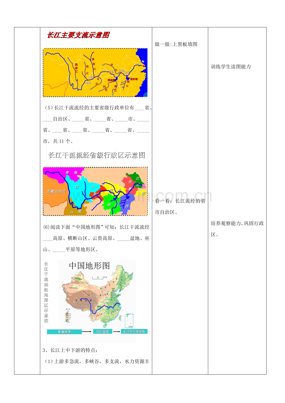 山东省枣庄市峄城区吴林街道中学八年级地理上册《2.5 长江（第一课时）》教案新人教版.doc_第3页