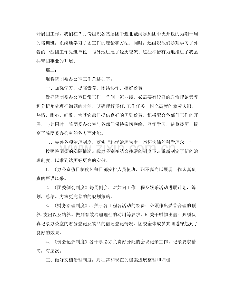 办公室工作参考总结团委办公室工作参考总结范文.docx_第3页