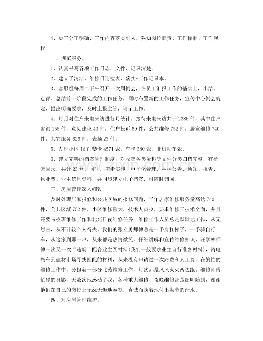 物业客服个人总结范文 .docx_第3页