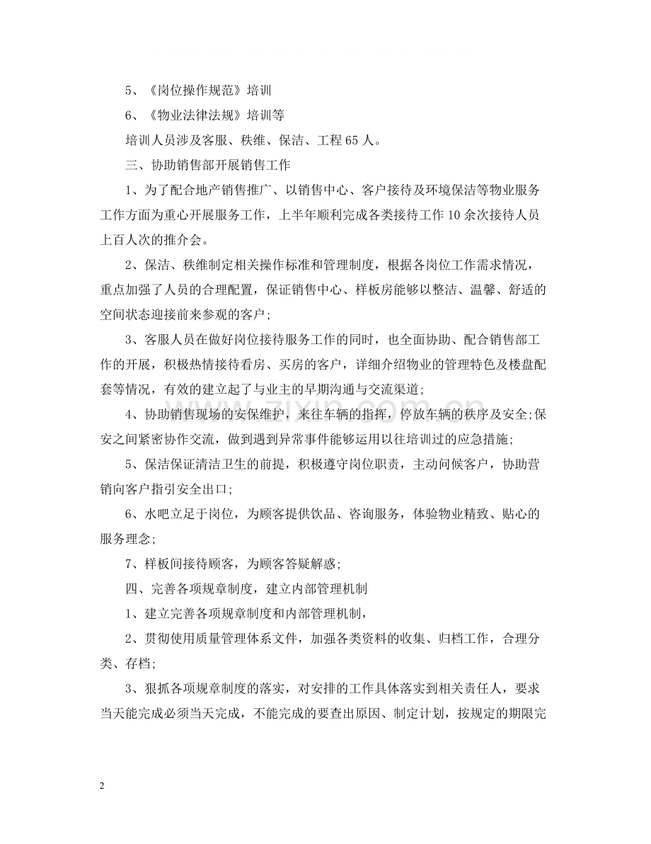 物业经理年终工作总结.docx_第2页