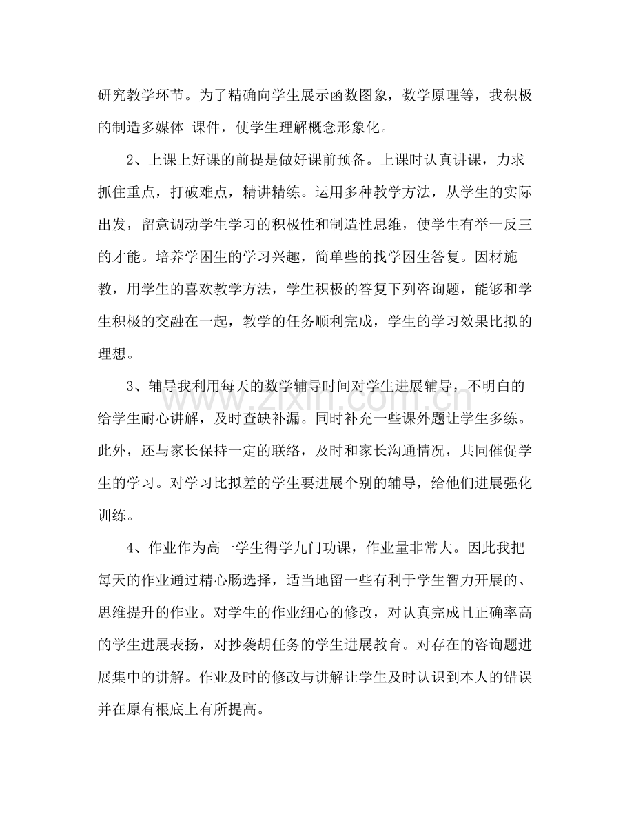 新教师个人工作参考总结优秀范文（通用）.docx_第2页