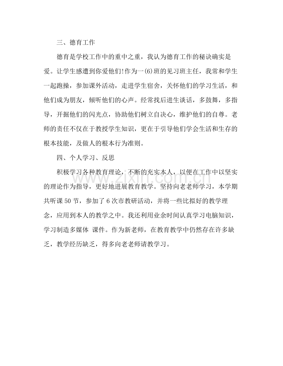 新教师个人工作参考总结优秀范文（通用）.docx_第3页