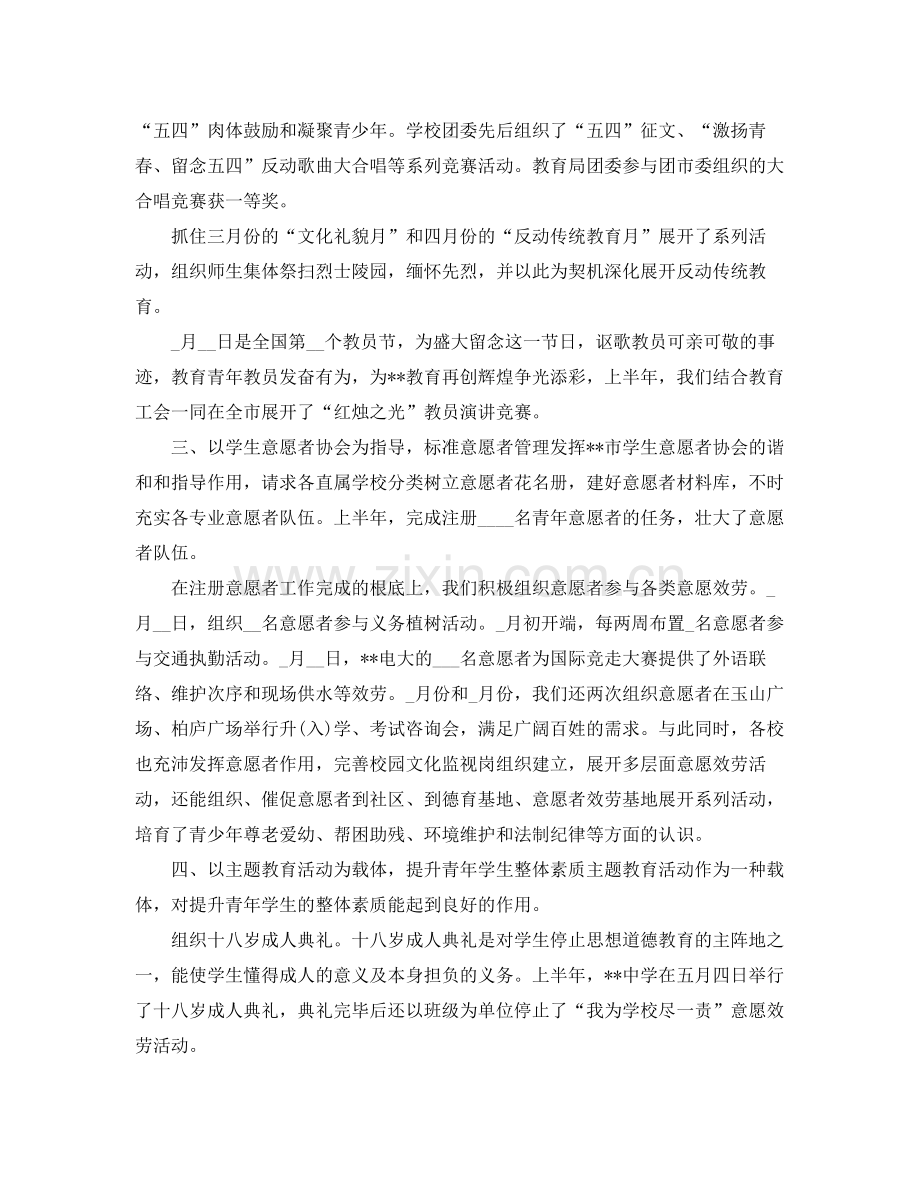 高中团委工作总结 .docx_第2页