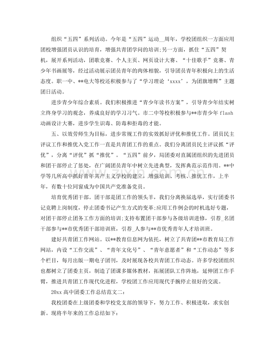 高中团委工作总结 .docx_第3页