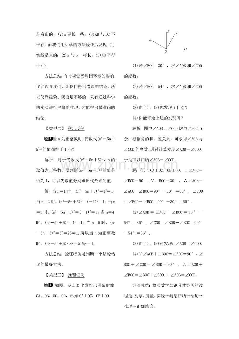 秋八年级数学上册 7.1 为什么要证明教案1 （新版）北师大版-（新版）北师大版初中八年级上册数学教案.doc_第2页