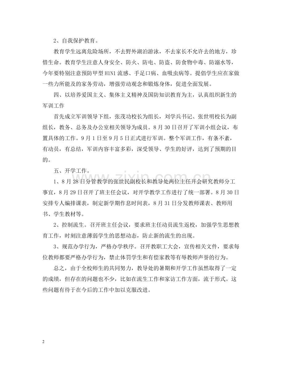 教务处办公室工作总结.docx_第2页