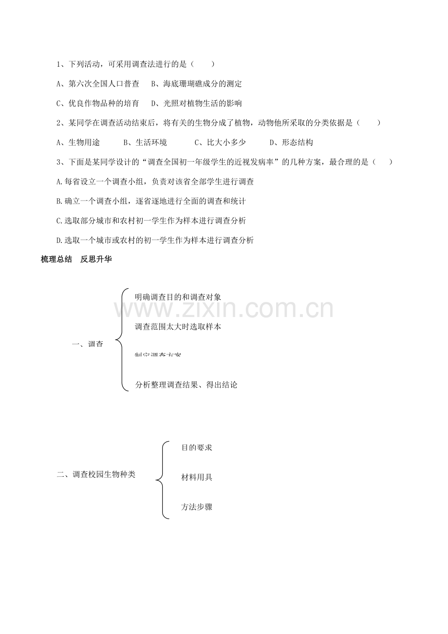 七年级生物上册 第一单元 第一章 第二节 调查我们身边的生物教案2 （新版）新人教版-（新版）新人教版初中七年级上册生物教案.doc_第3页