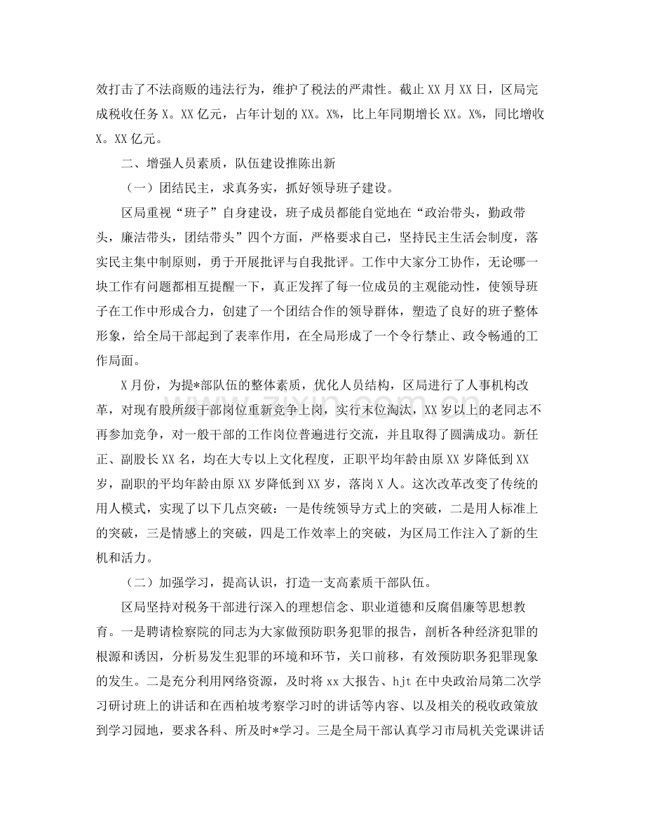 国家税务局个人工作总结三篇 .docx_第2页