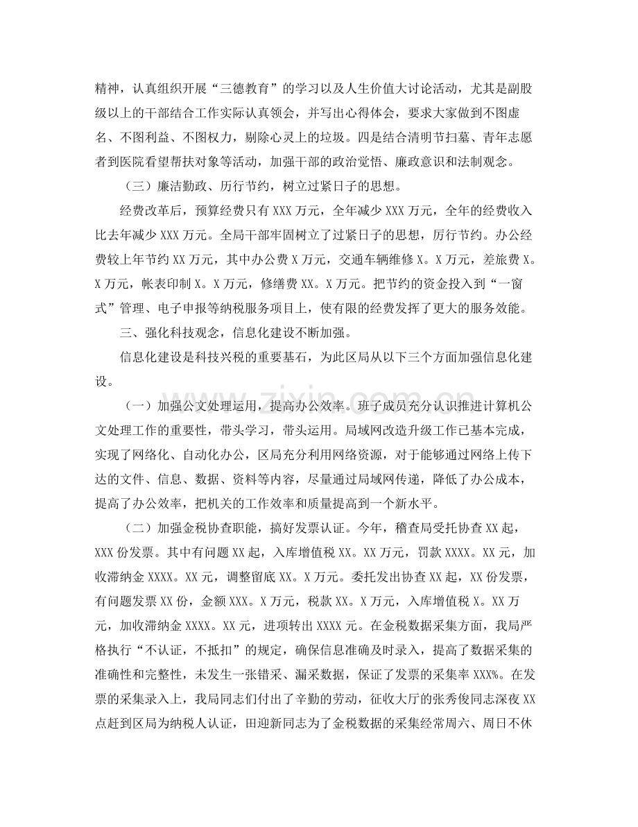 国家税务局个人工作总结三篇 .docx_第3页