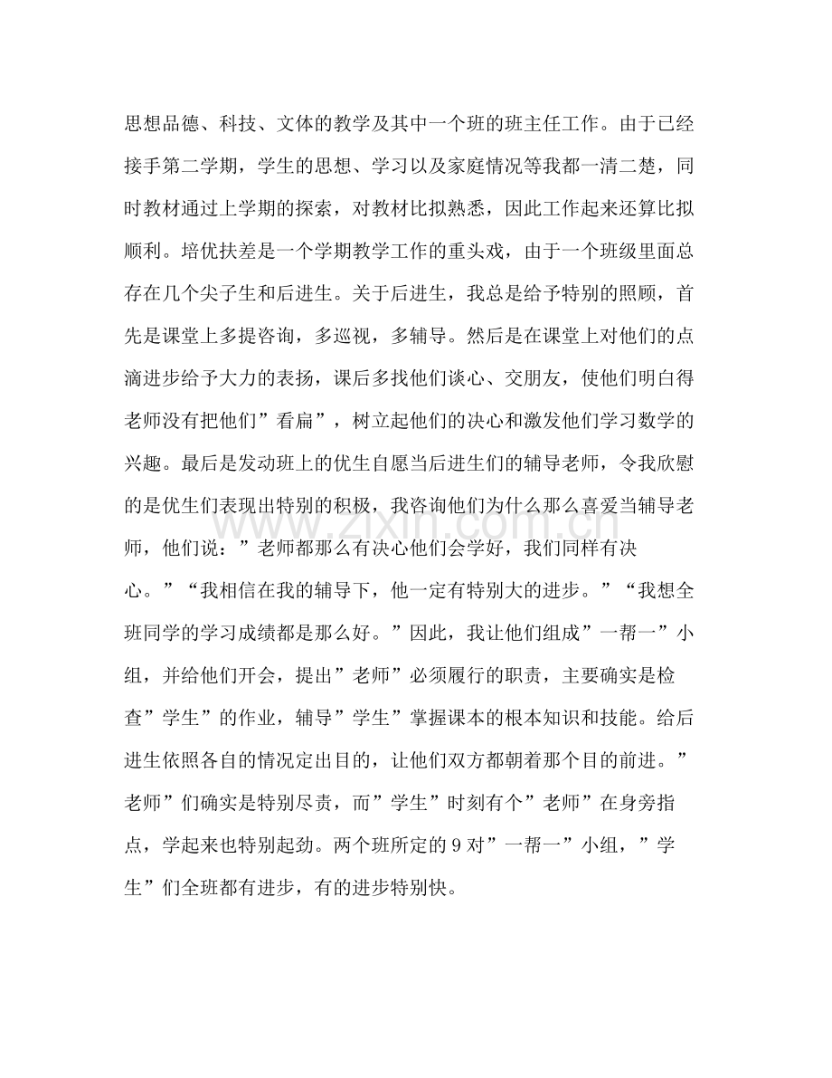 数学教师个人工作参考总结（通用）.docx_第2页