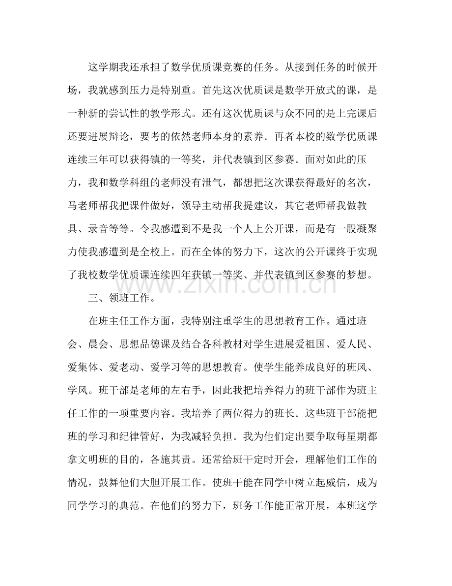 数学教师个人工作参考总结（通用）.docx_第3页