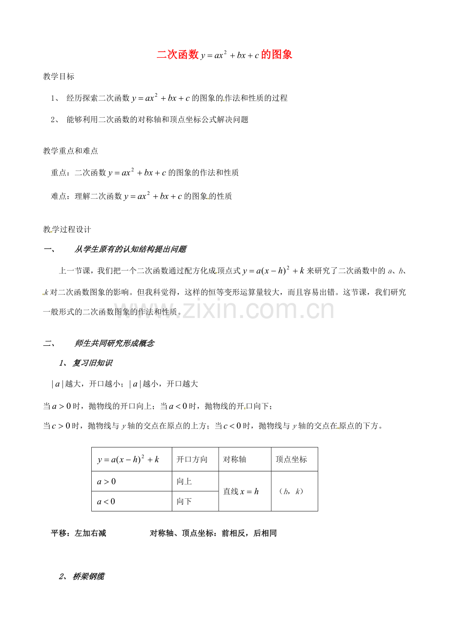 辽宁省瓦房店市第八初级中学九年级数学下册《26.1 二次函数》教学设计2 新人教版.doc_第1页