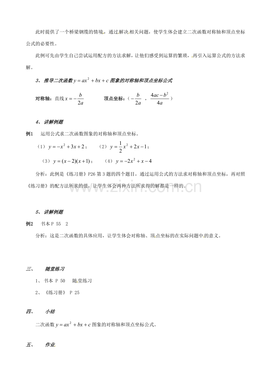 辽宁省瓦房店市第八初级中学九年级数学下册《26.1 二次函数》教学设计2 新人教版.doc_第2页