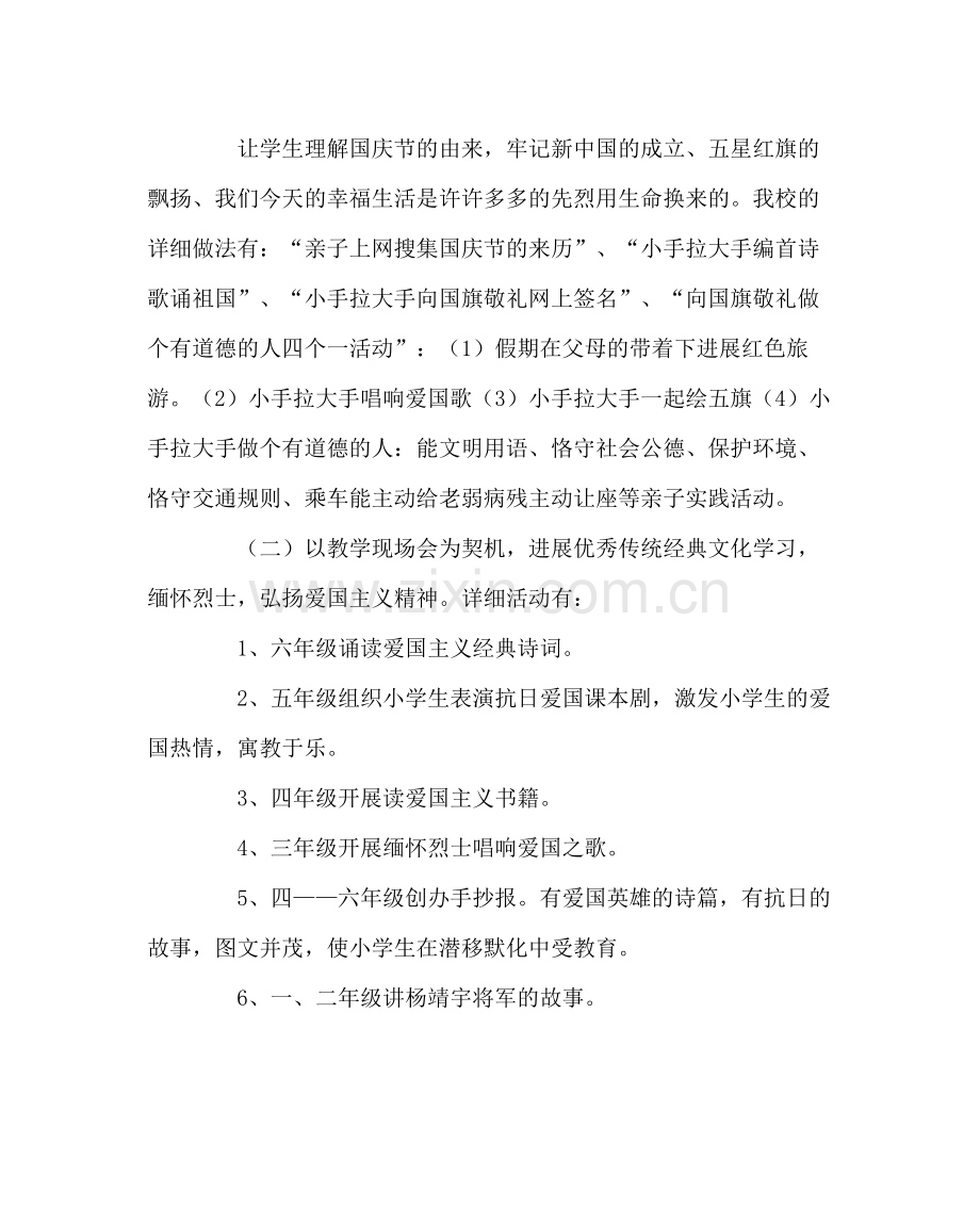 政教处范文烈士纪念日活动总结.docx_第2页